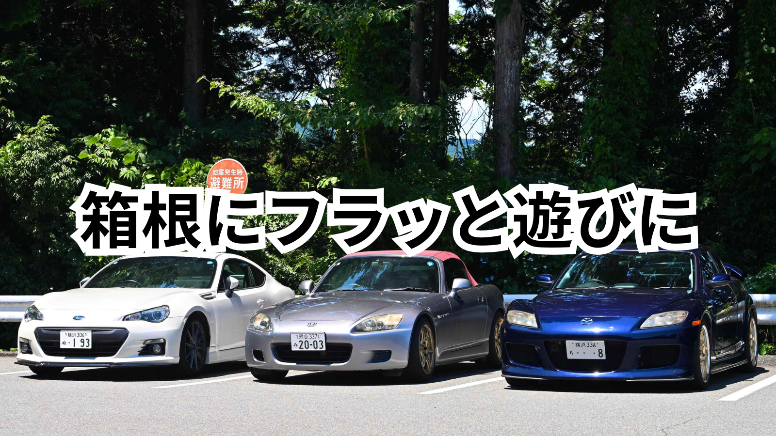 休日は箱根に遊びに CAMPFIREコミュニティ
