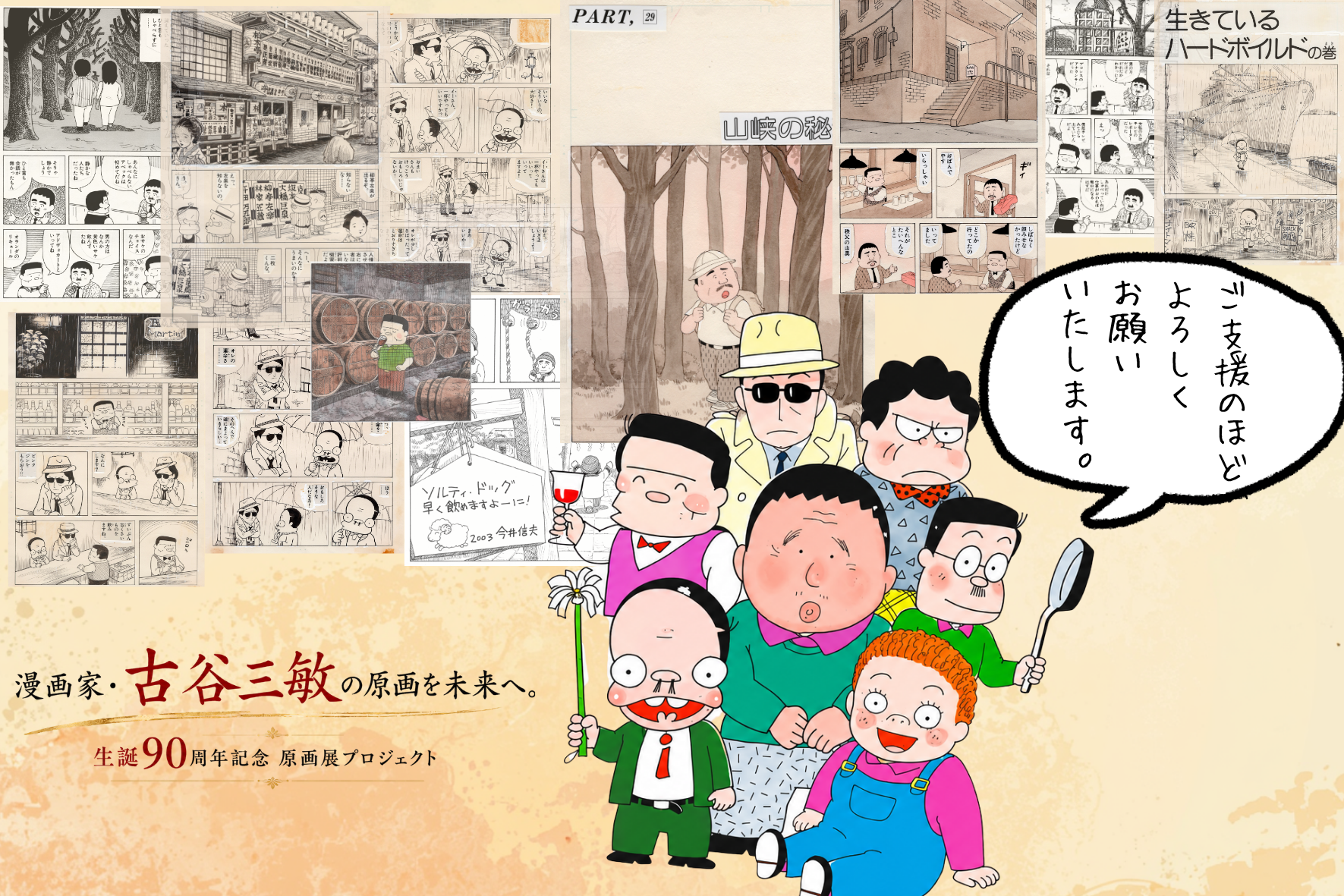 活動報告② 限定記念ラベル スコッチウイスキーの詳細を公開します