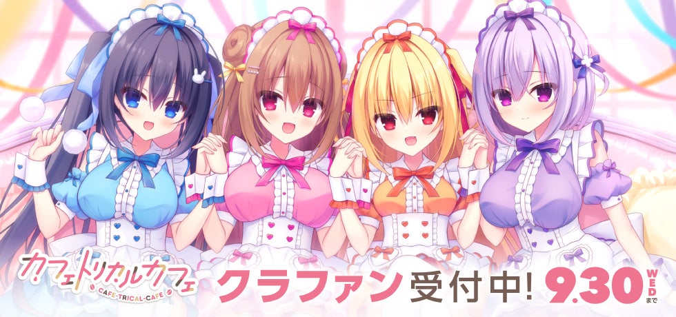 クラファンご支援受付開始しました＆目標金額達成いたしました