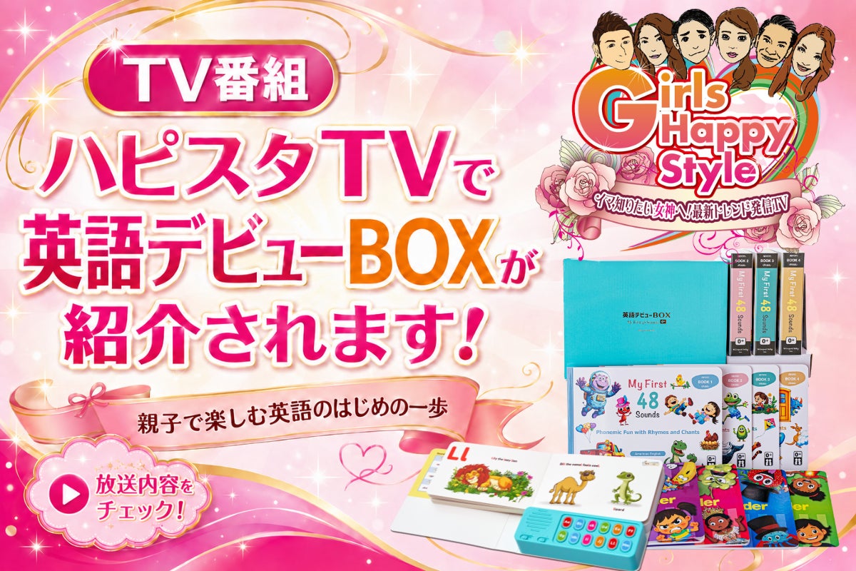 BIG NEWS】英語デビューBOXがテレビで紹介されます！ - CAMPFIRE