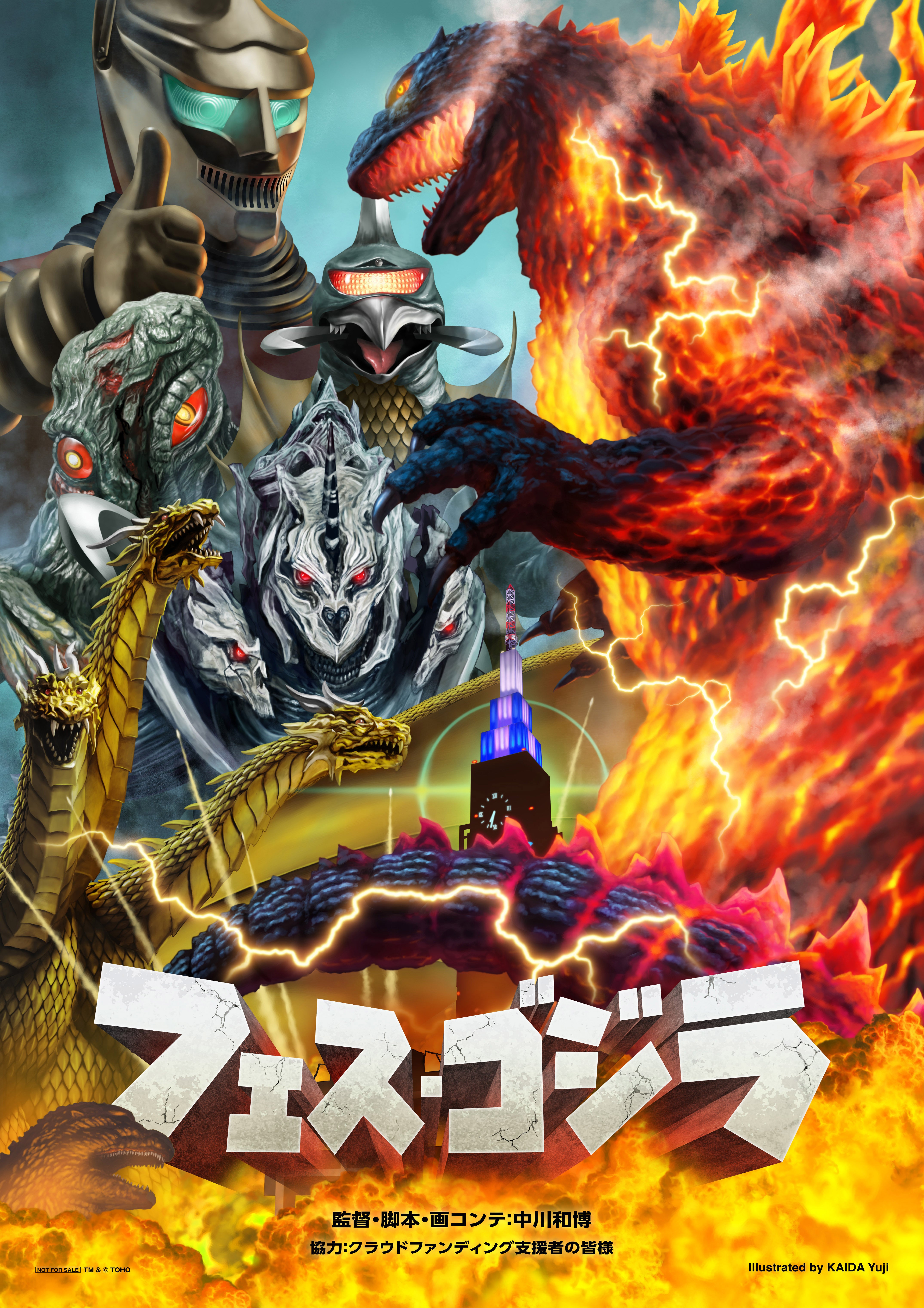 ついに2500万円達成】「別怪獣」の参戦が正式決定＆最終ゴールの