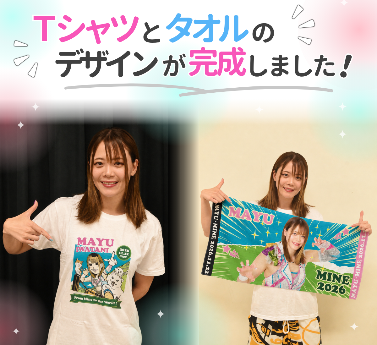 情報公開！】クラファン限定Tシャツ＆タオルが完成しました
