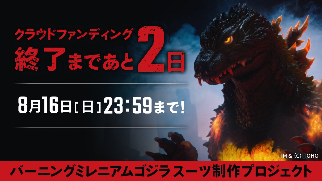 クラファン終了まで2日！完成したバーニングミレニアムゴジラの後ろ姿