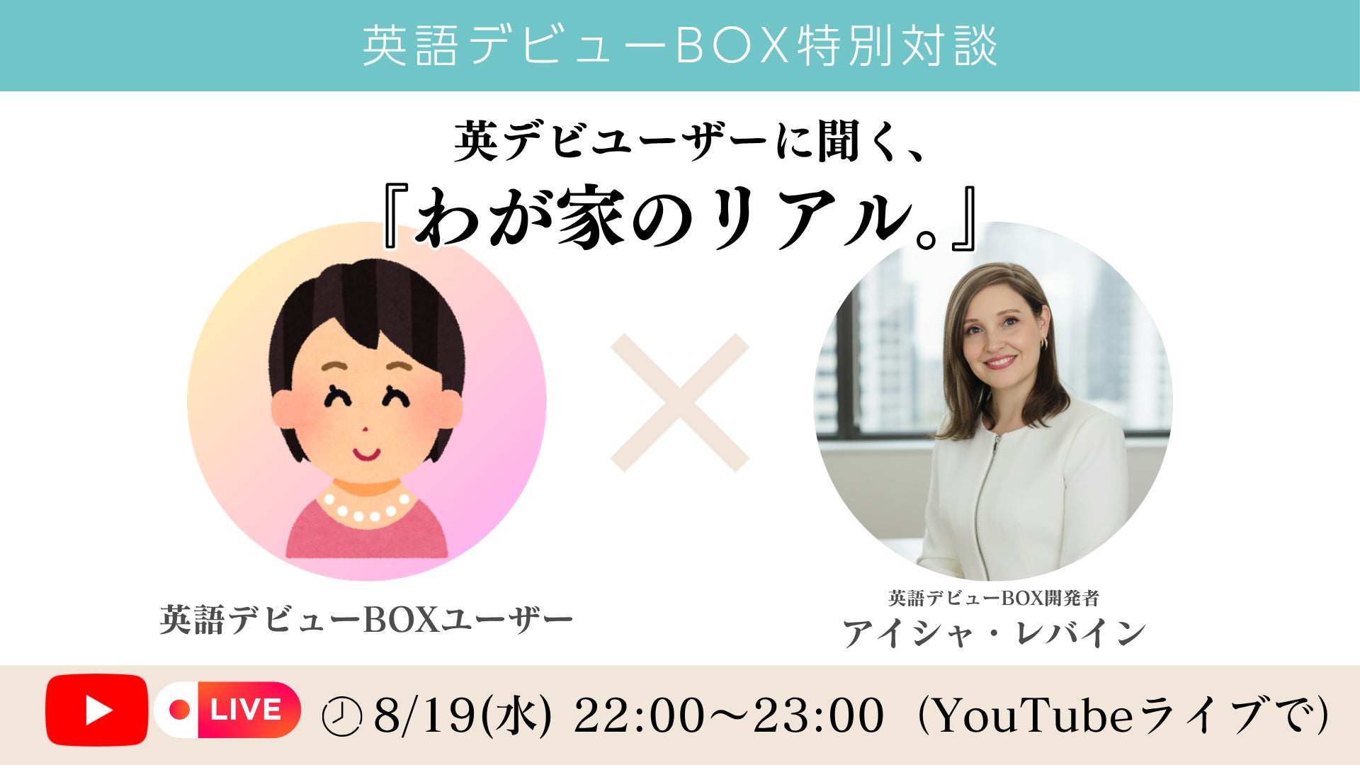 30分後に始まります】英デビユーザーさんと特別対談を行います｜祝・3