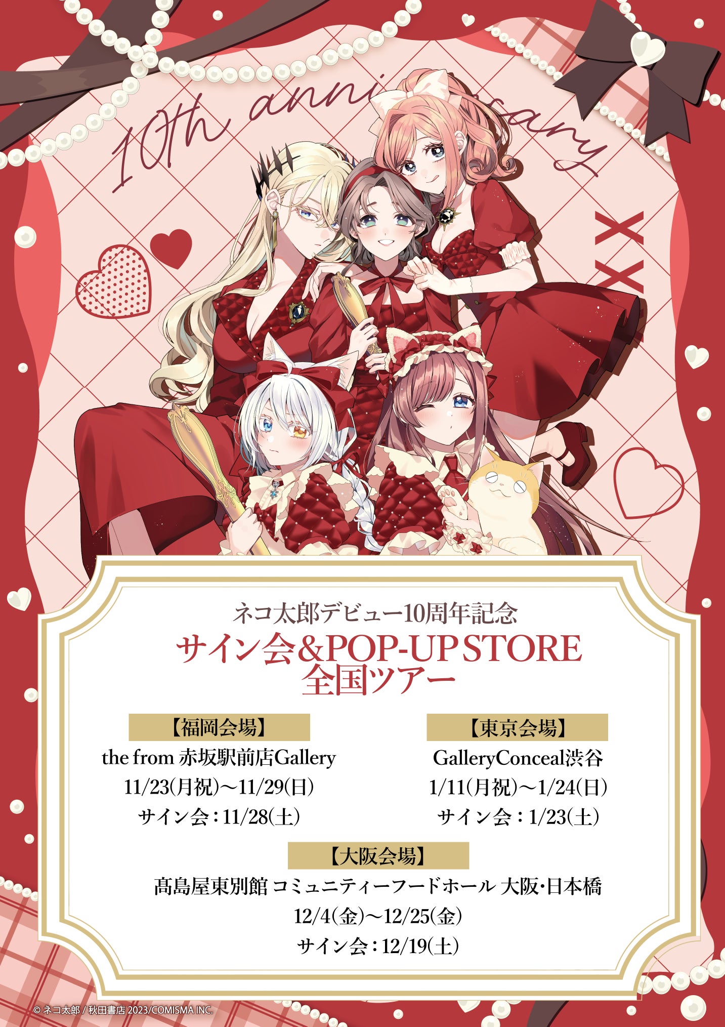【サイン有】となりの坂田 ポカフェ お知らせ】サイン会＆POPUPショップの巡回スケジュールを公開