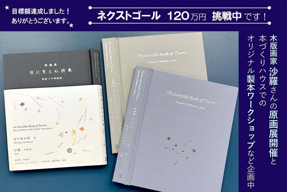 表紙箔押しテストと目標額達成ありがとうございます！ネクストゴール