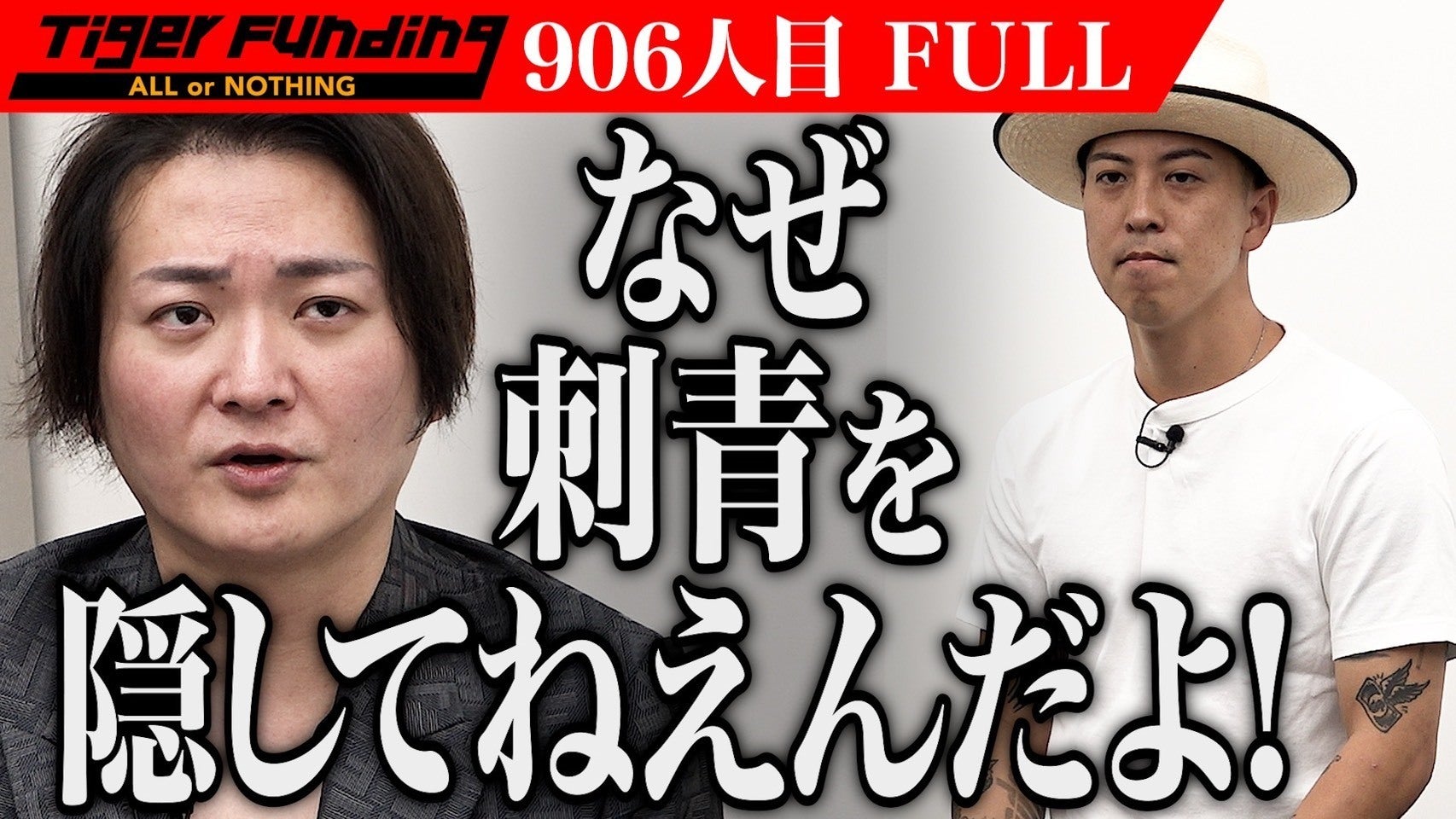 YouTubeチャンネル「令和の虎」に出演しました！ - CAMPFIRE (キャンプ