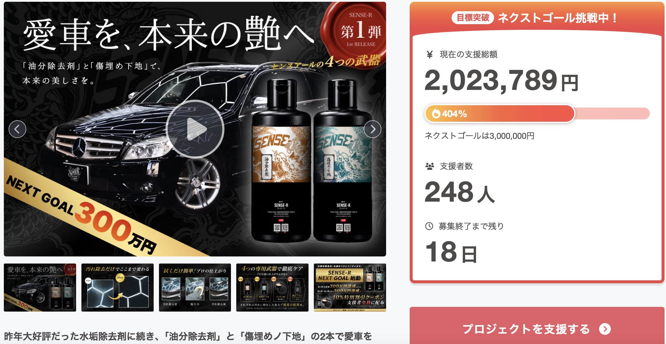 あと約98万円！】NEXT GOAL 300万円への挑戦が正式スタート！終了まで
