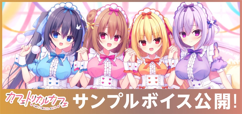 ご支援300％突破＆メインキャスト サンプルボイス公開のお知らせ