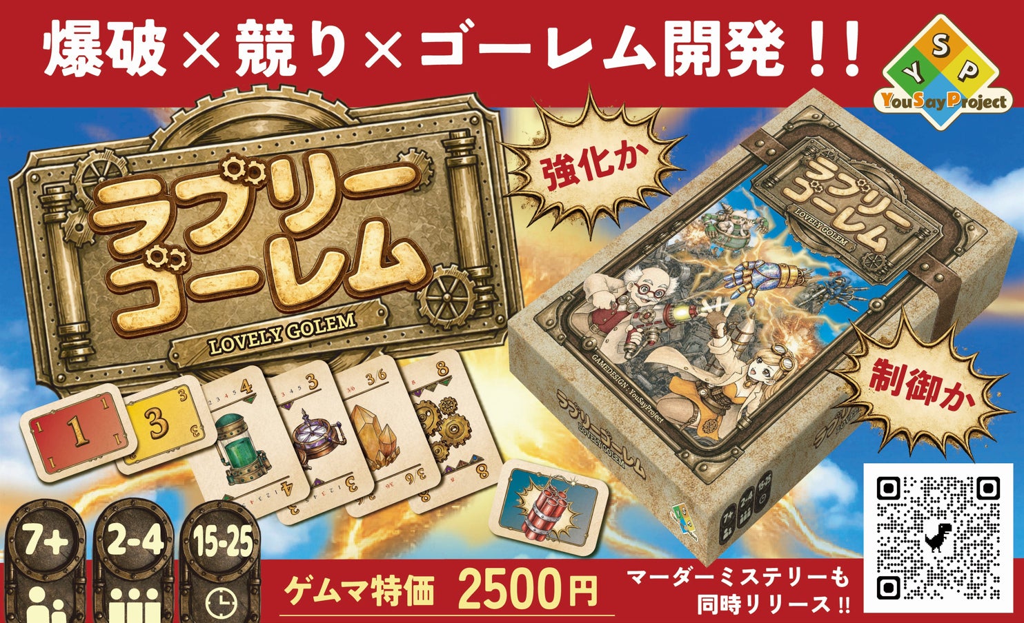 新作のお知らせ】『LOVELY GOLEM』Kickstarterが9月22日スタート