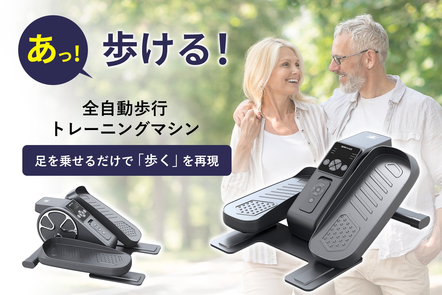 ARUKI WALK 全自動ウォーキングトレーニングマシン 新プロジェクト】ただ足を置くだけで歩く力をトレーニング ARUKI WALK