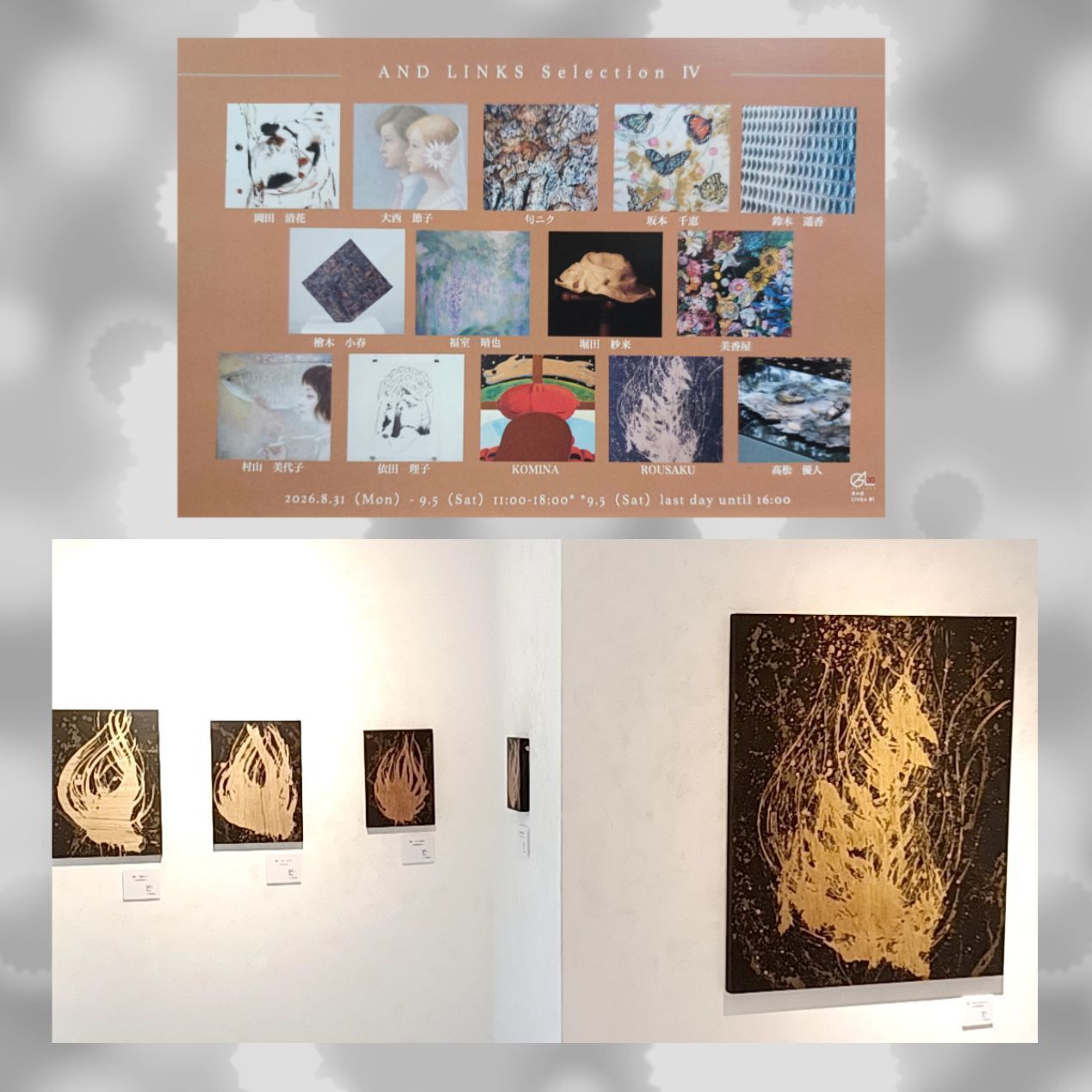 特別セレクション展『AND LINKS Selection Ⅳ』のご報告 CAMPFIRE