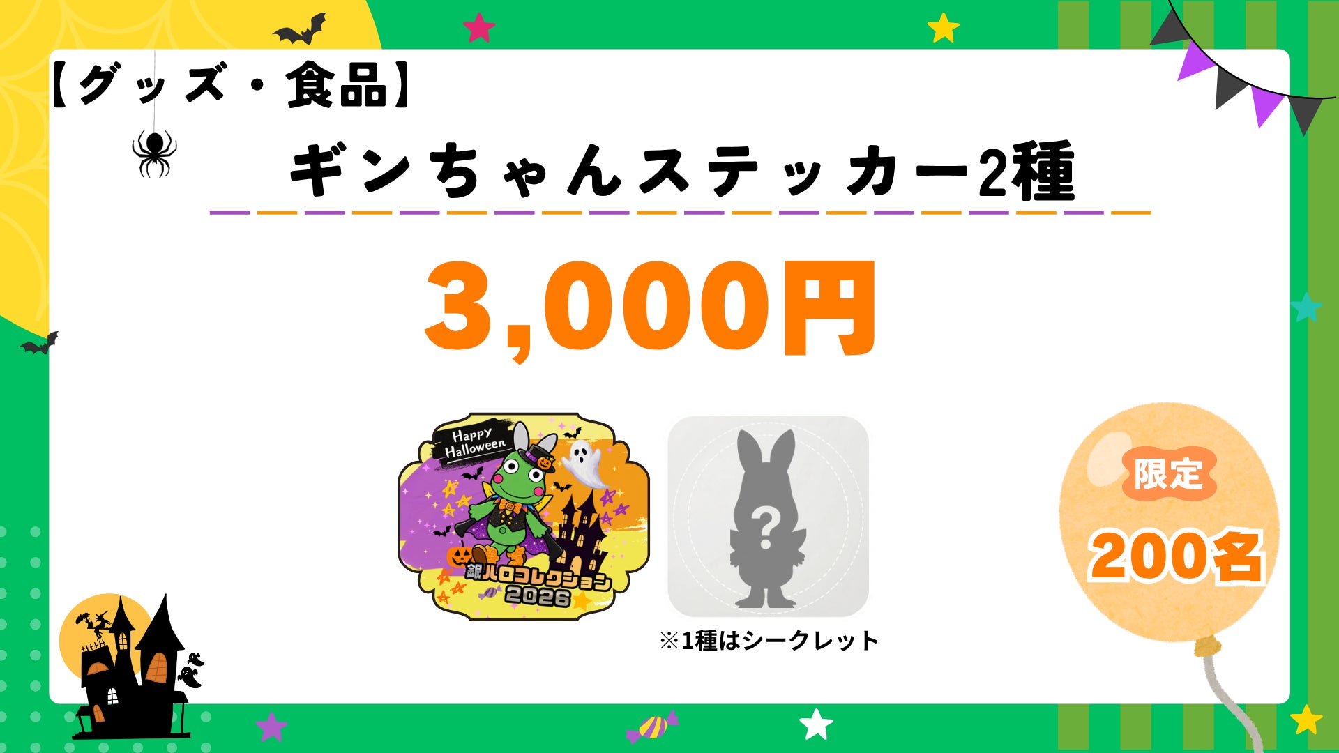 リターン品「ギンちゃんオリジナルステッカー2種」のデザイン公開