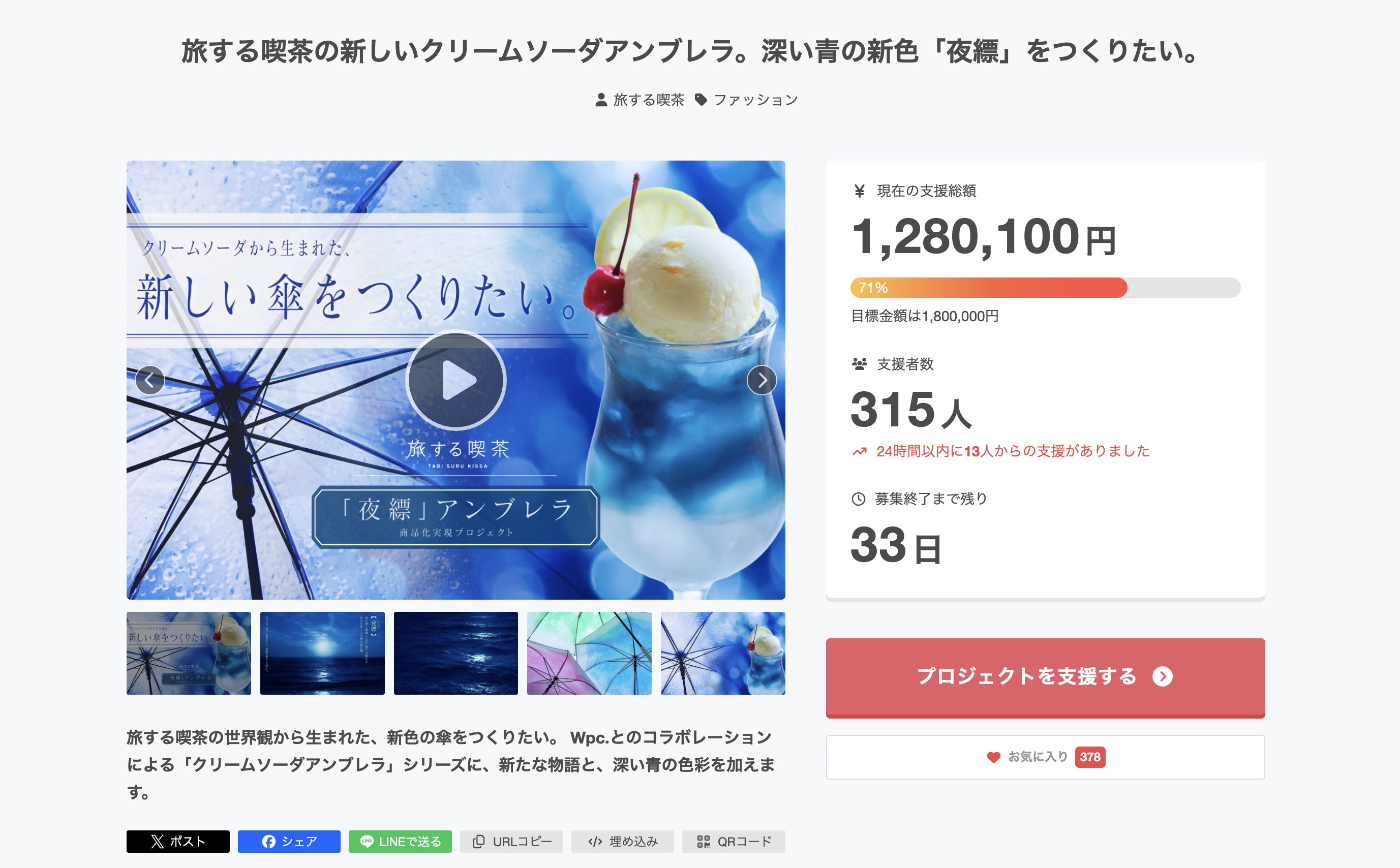 目標の70%を突破しました｜ご支援ありがとうございます｜旅する喫茶の