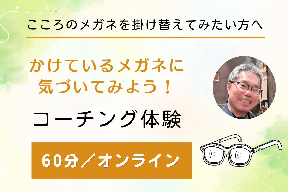 体験リターン＆応援メッセージご紹介②】 コーチング体験を届ける松川