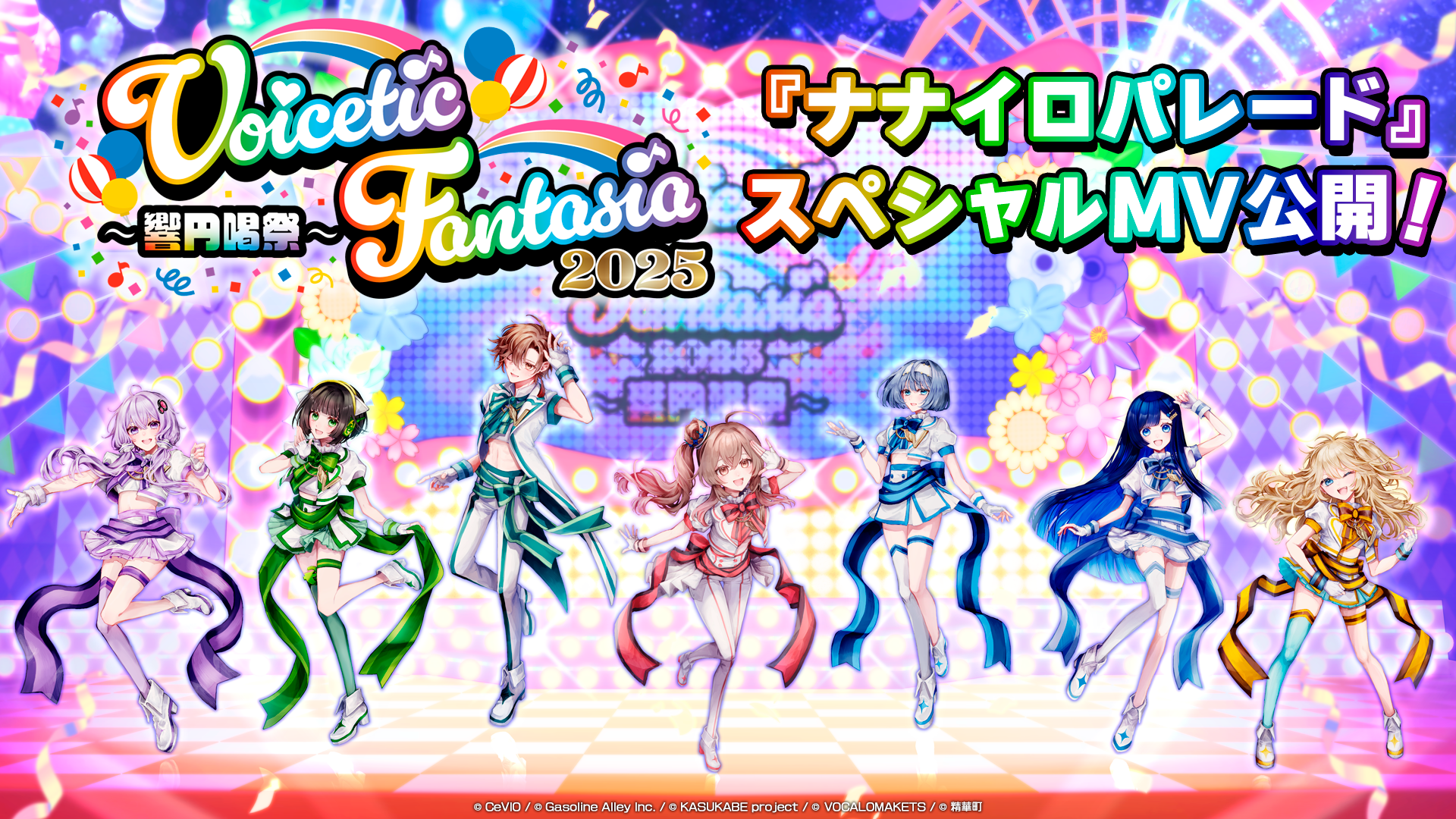 9/24 19時公開！】ストレッチゴール達成記念「ナナイロパレード