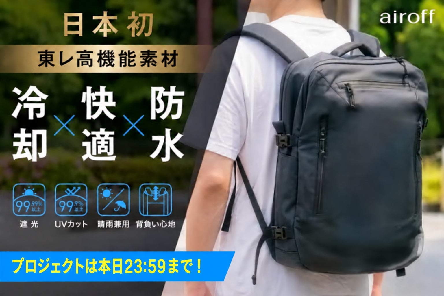 全天候型バックパック第2弾】最大−9.9℃実証。AGS搭載で重さも軽減