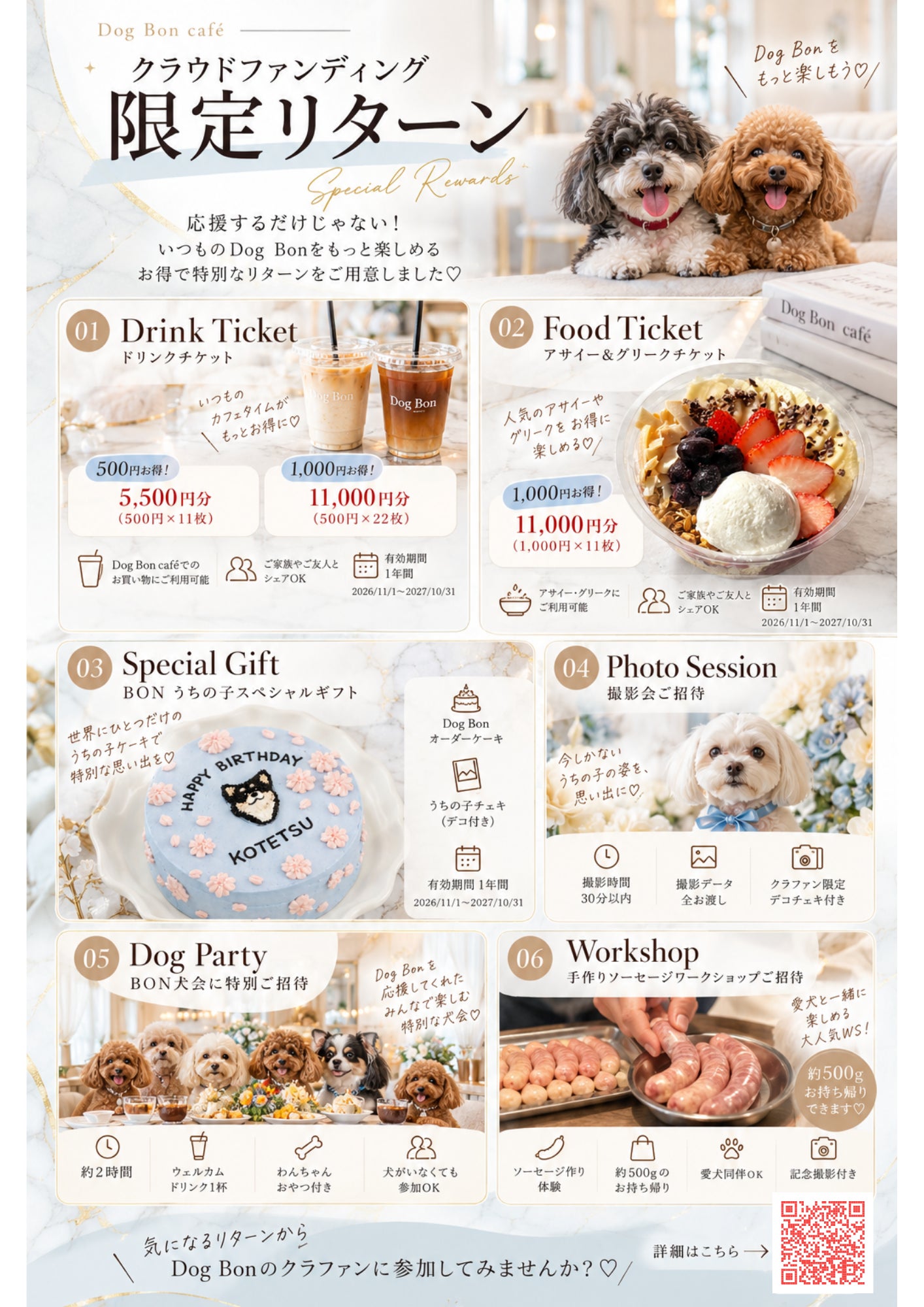 愛犬大好き様 リクエスト 6点 まとめ商品 残り20日を切りました！！ - CAMPFIRE (キャンプファイヤー)