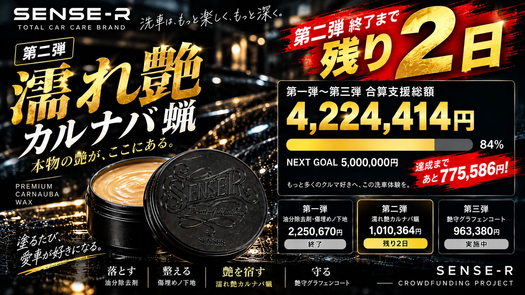 シロさん専用垢 FIERTESoigne 残り2日】3プロジェクト合算422万円突破！NEXT GOAL 500万円まで、あと