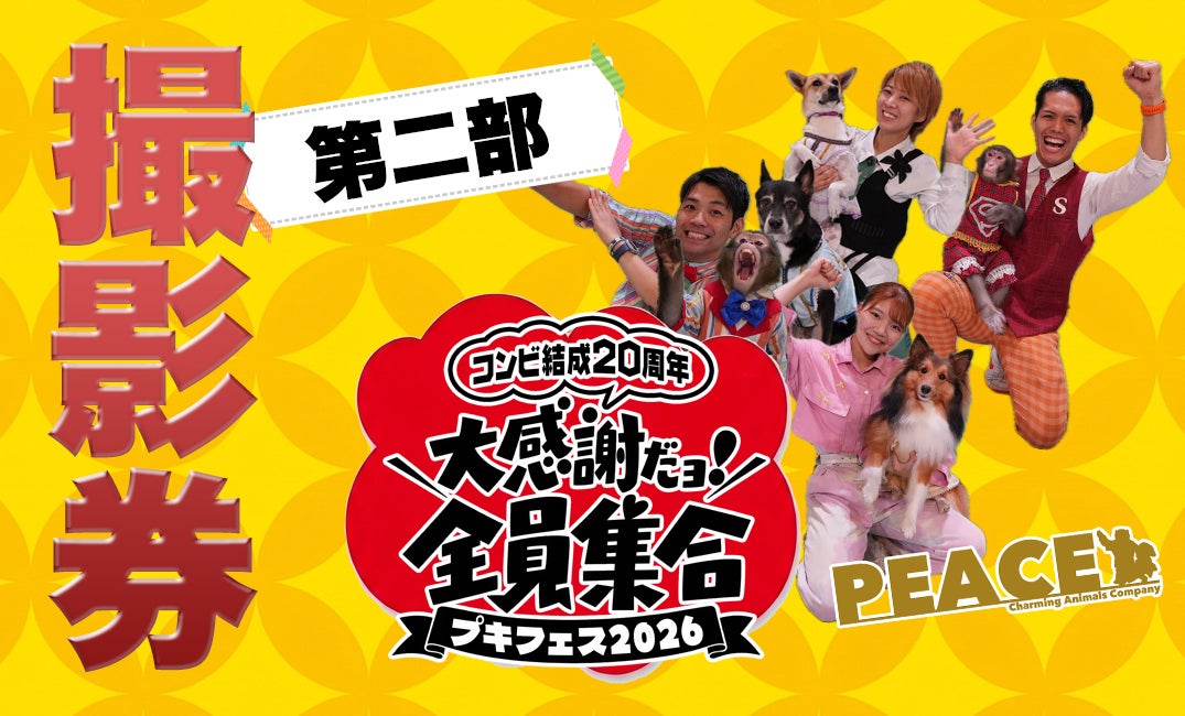 第二回チェキ券の発売について！ CAMPFIREコミュニティ