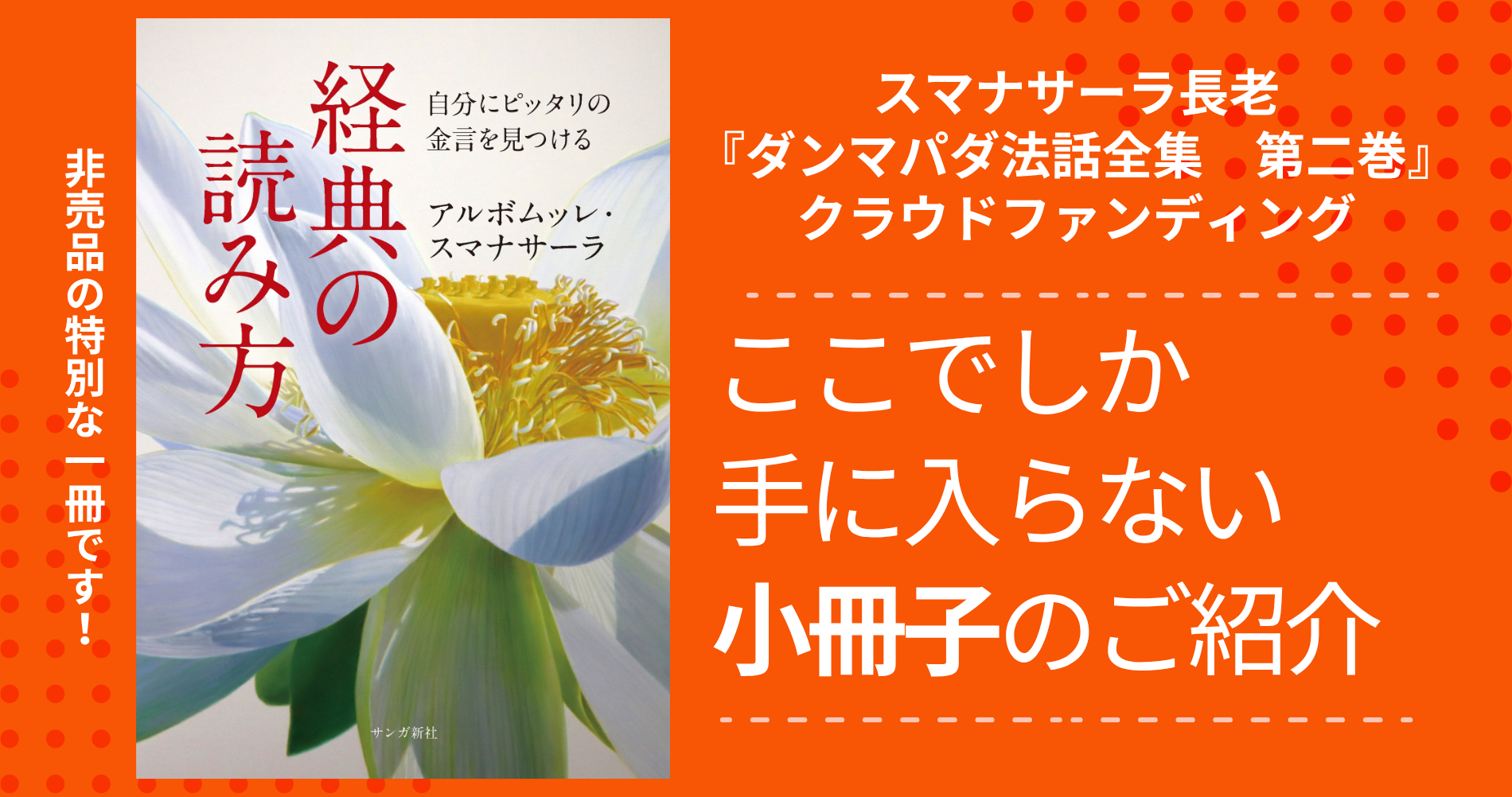 81％達成！】小冊子『経典の読み方』＆法話動画付き「9,300円コース