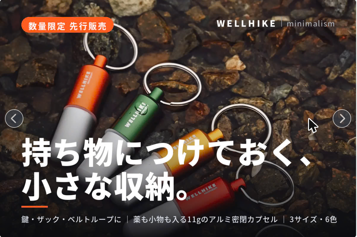 新プロジェクト告知】鍵につけて持ち歩く11gの密閉カプセルケース、10