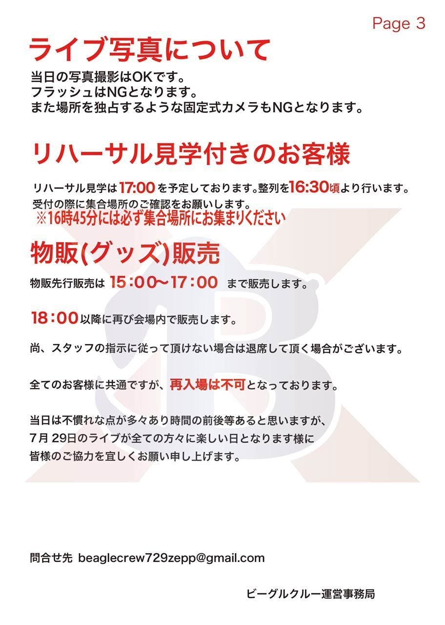 ビーグルクルー天下泰成 Final Zepp Fukuoka 夏の陣 アクティビティ Campfire キャンプファイヤー ビーグルクルー天下泰成 Final Zepp Fukuoka 夏の陣 アクティビティ Campfire キャンプファイヤー