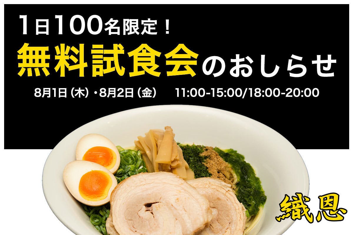 1日100名限定 無料試食会のおしらせ Campfire キャンプファイヤー