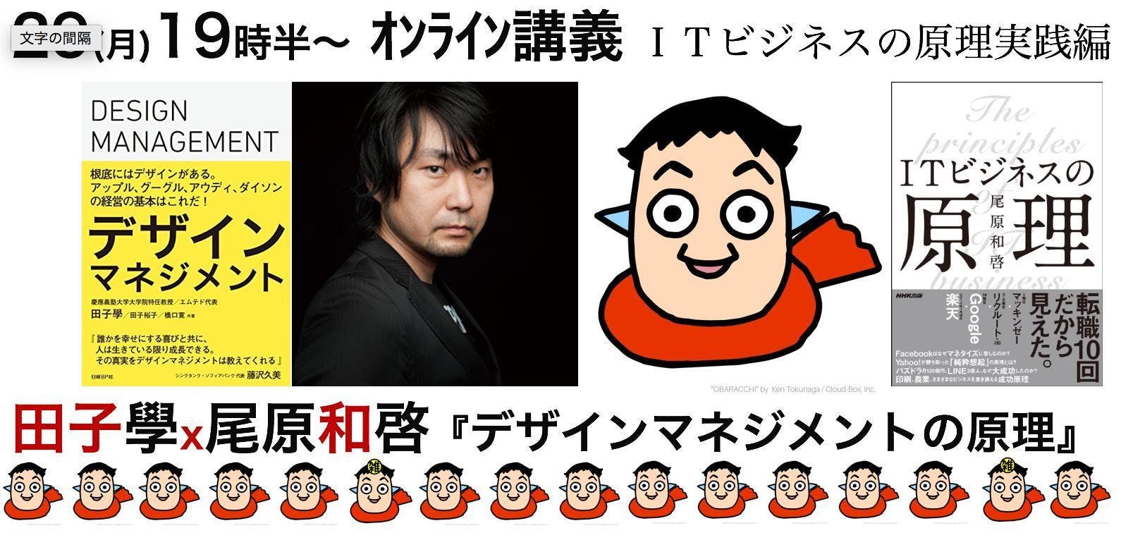 本日追加対談 デザインマネジメント田子學さんと対談します Campfireコミュニティ 本日追加対談 デザインマネジメント田子學さんと対談します Campfireコミュニティ