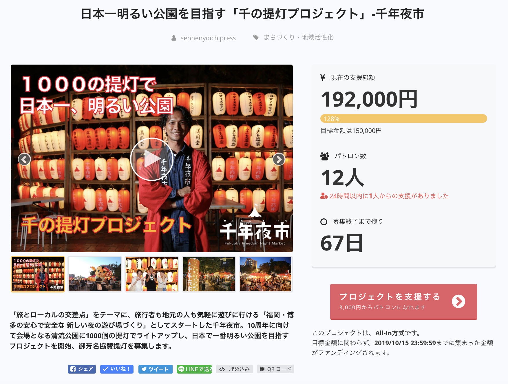 日本一明るい公園を目指す 千の提灯プロジェクト 千年夜市アクティビティ Campfire キャンプファイヤー