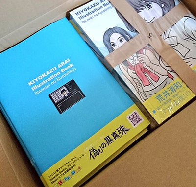 荒井氏短編漫画を収録したイラストブック発売開始致しました 