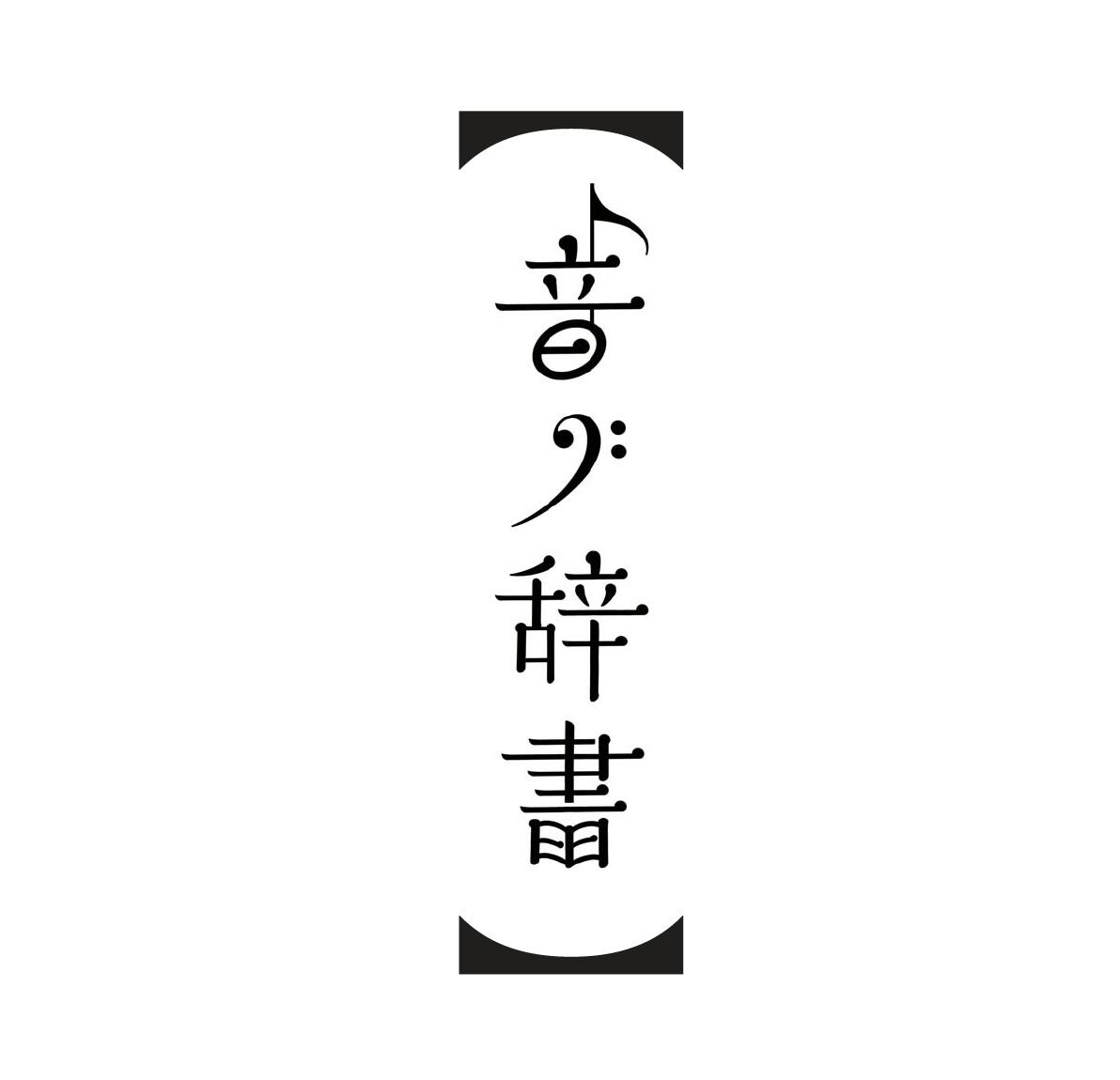 Cdアルバムのタイトルを決定いたしました 音ノ辞書 Campfire キャンプファイヤー