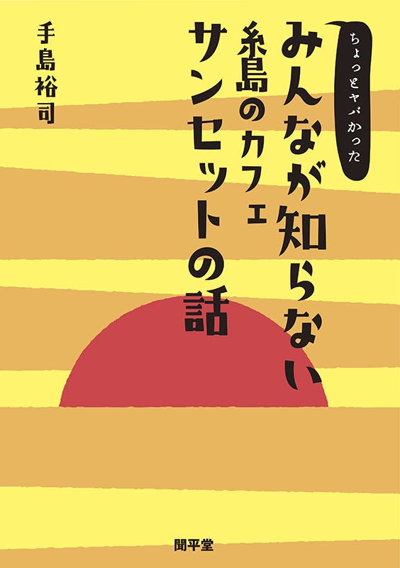 遂に発売になりました Campfire キャンプファイヤー