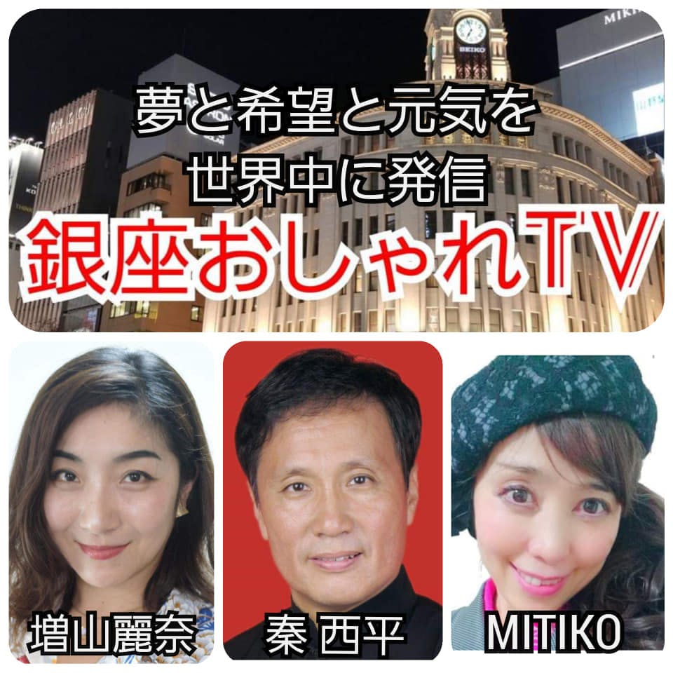 銀座おしゃれテレビに出演します Campfire キャンプファイヤー