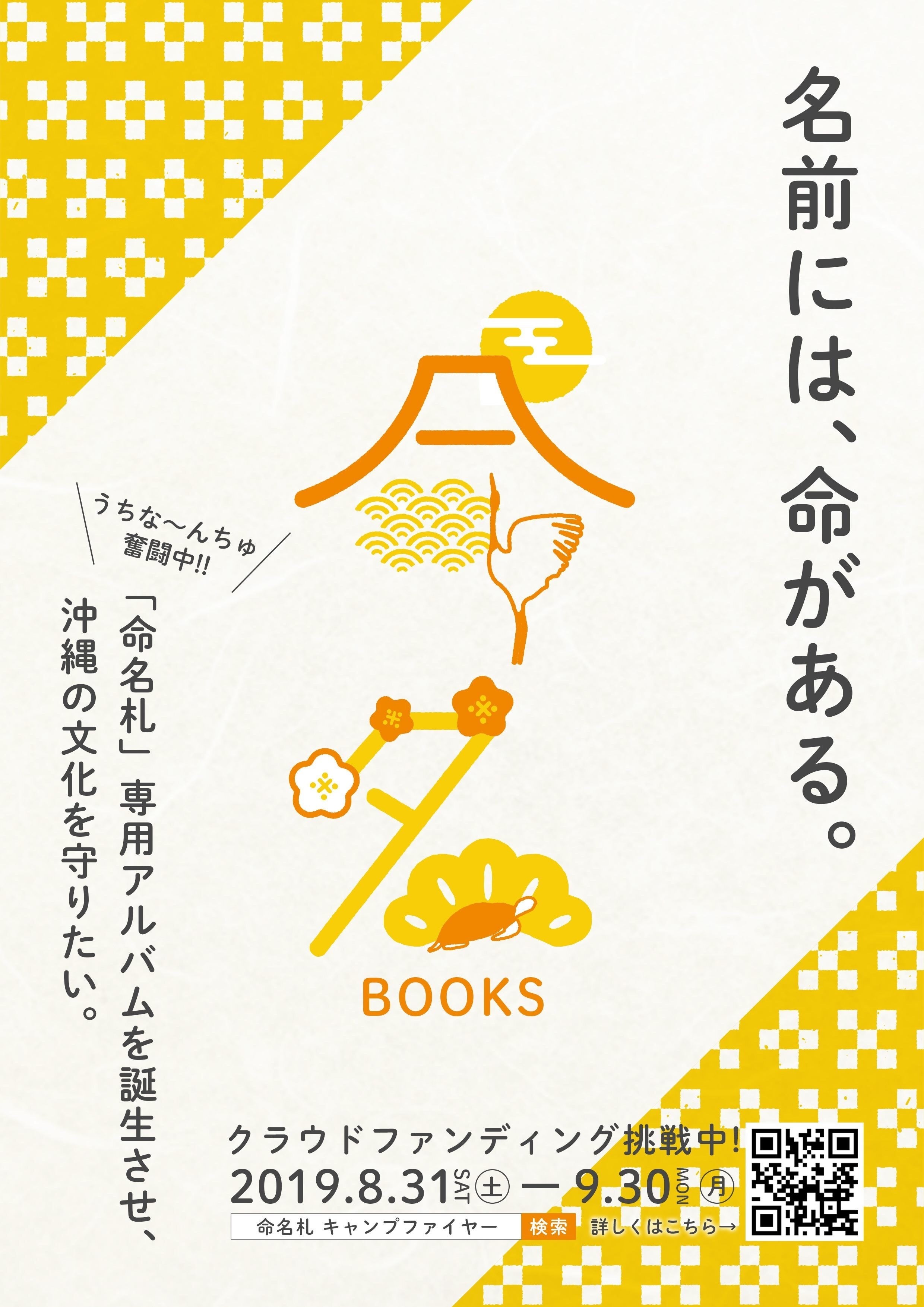 沖縄版チラシです Campfire キャンプファイヤー