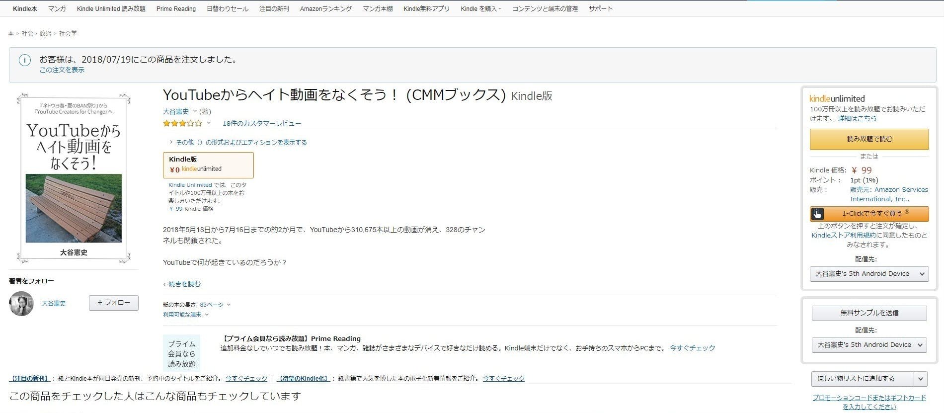 Youtubeからヘイト動画をなくそう Cmmブックス Kindle版 Campfire キャンプファイヤー