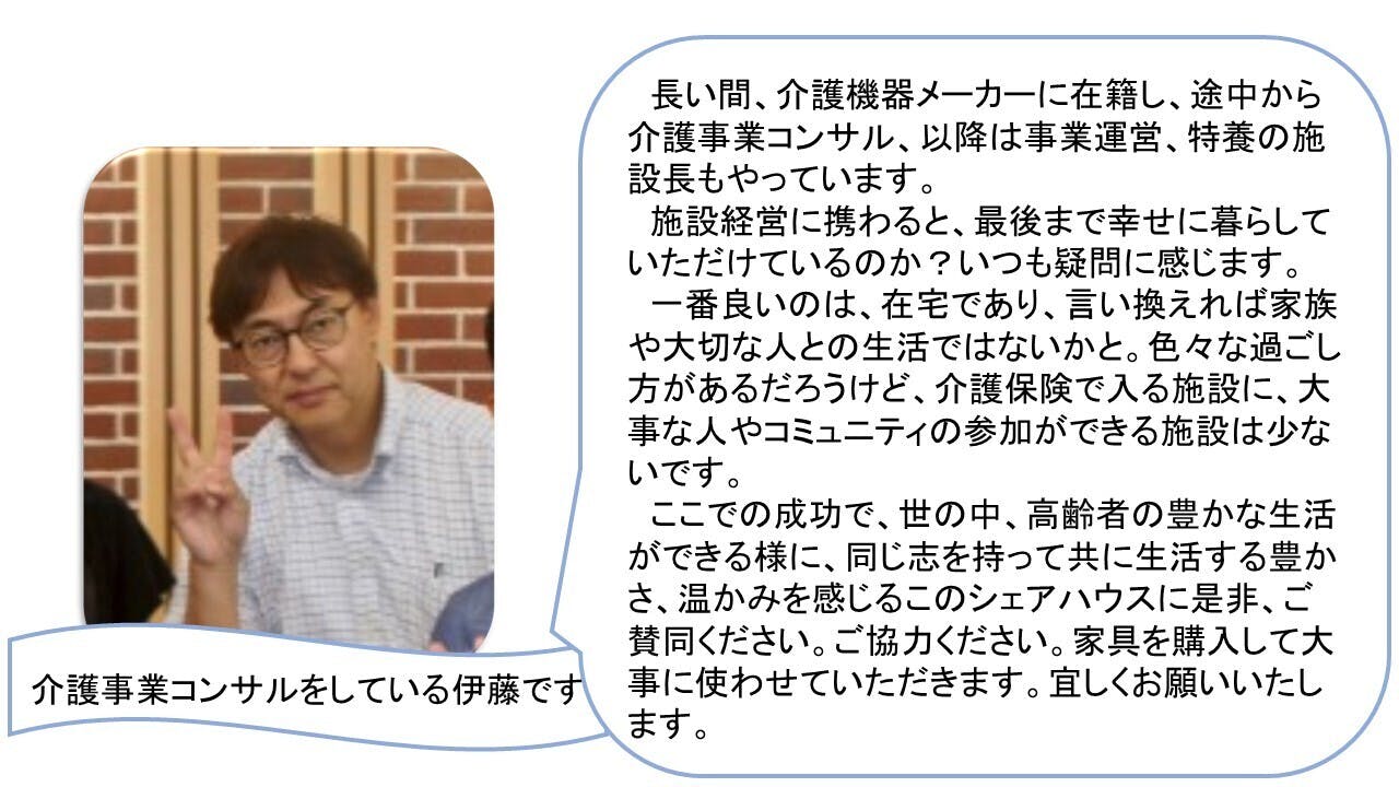 理事紹介 伊藤拓也さん Campfire キャンプファイヤー