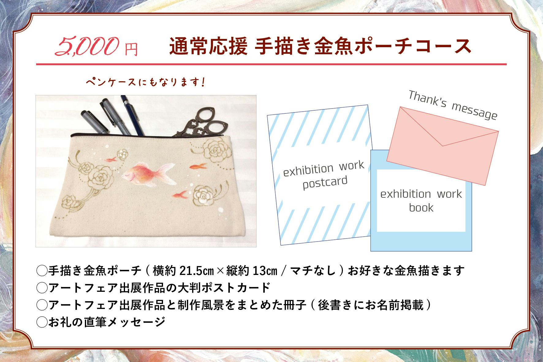 金魚作家 晴智ありさ パリのアートフェアでの展示を成功させたい Campfire キャンプファイヤー 金魚作家 晴智ありさ パリのアートフェアでの展示を成功させたい Campfire キャンプファイヤー