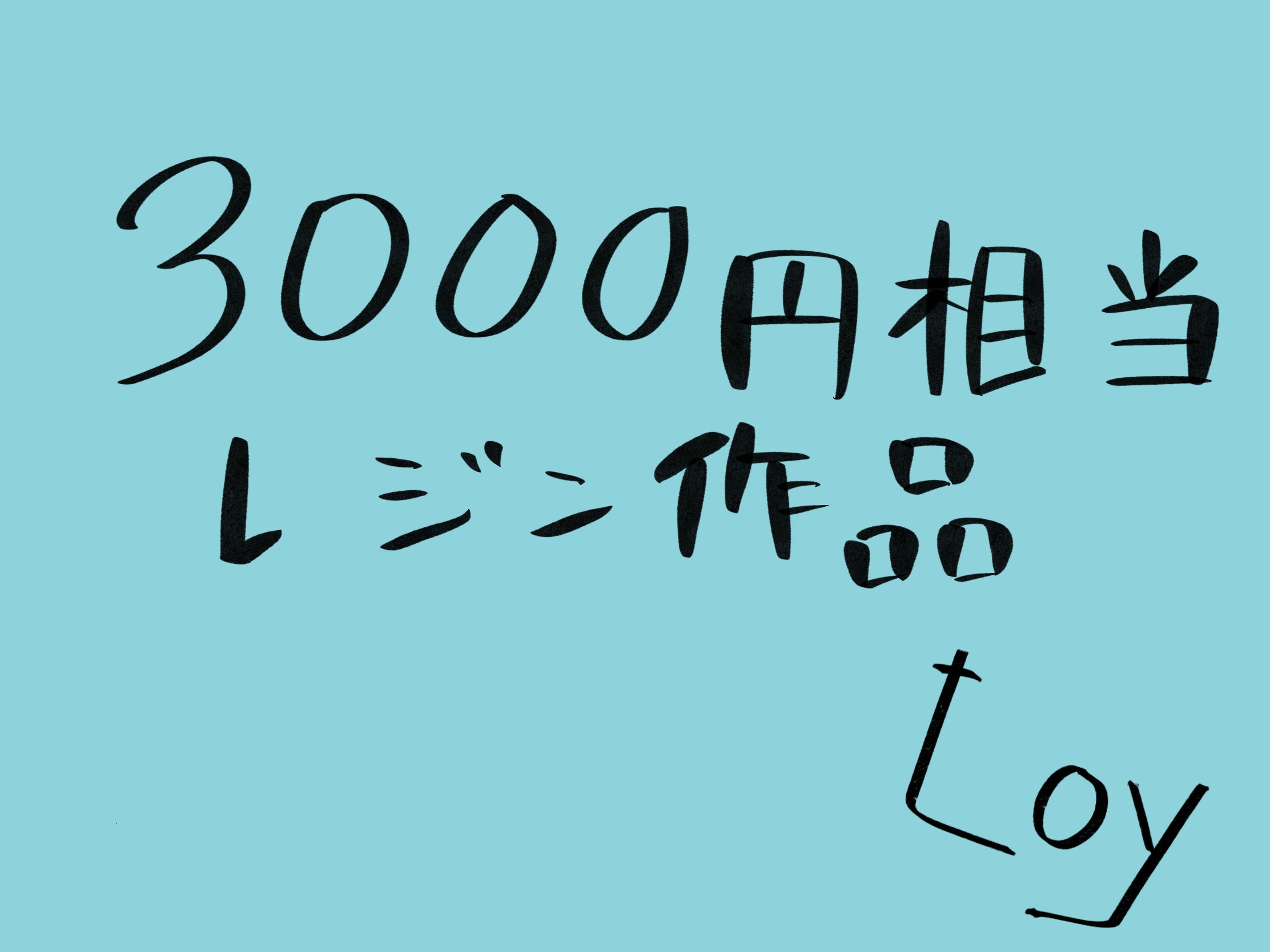 リターン画像