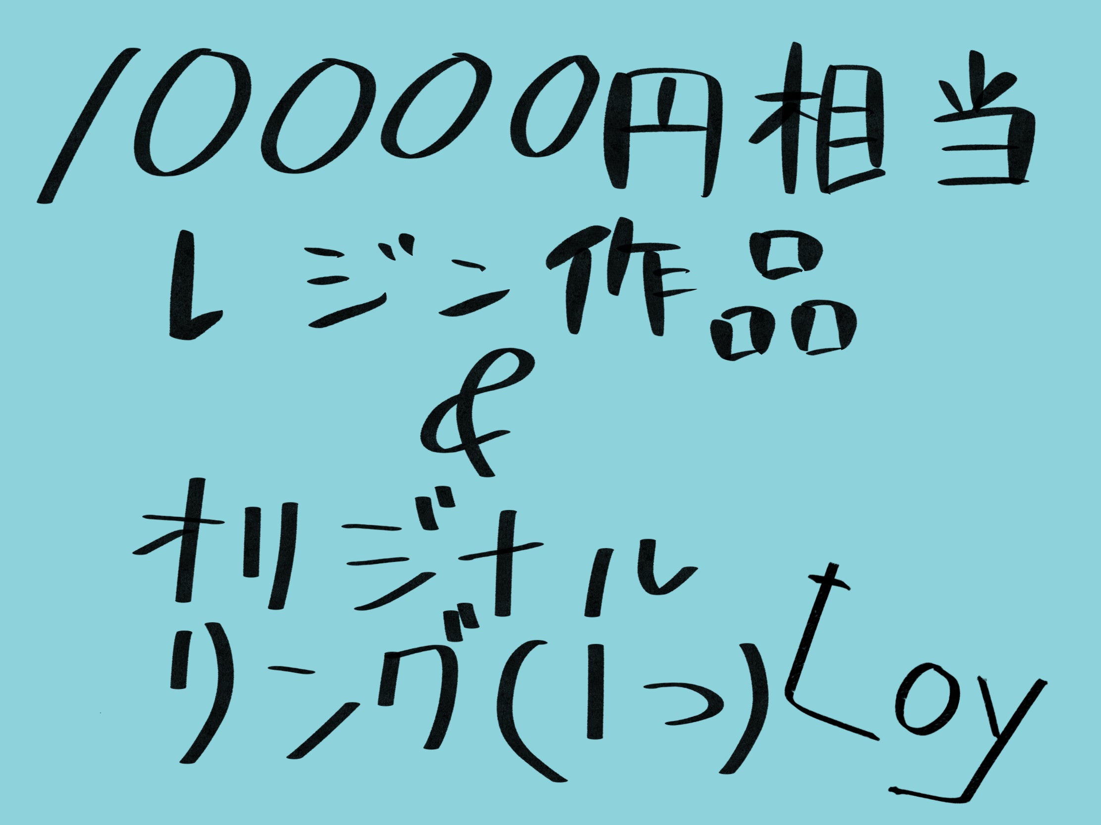リターン画像
