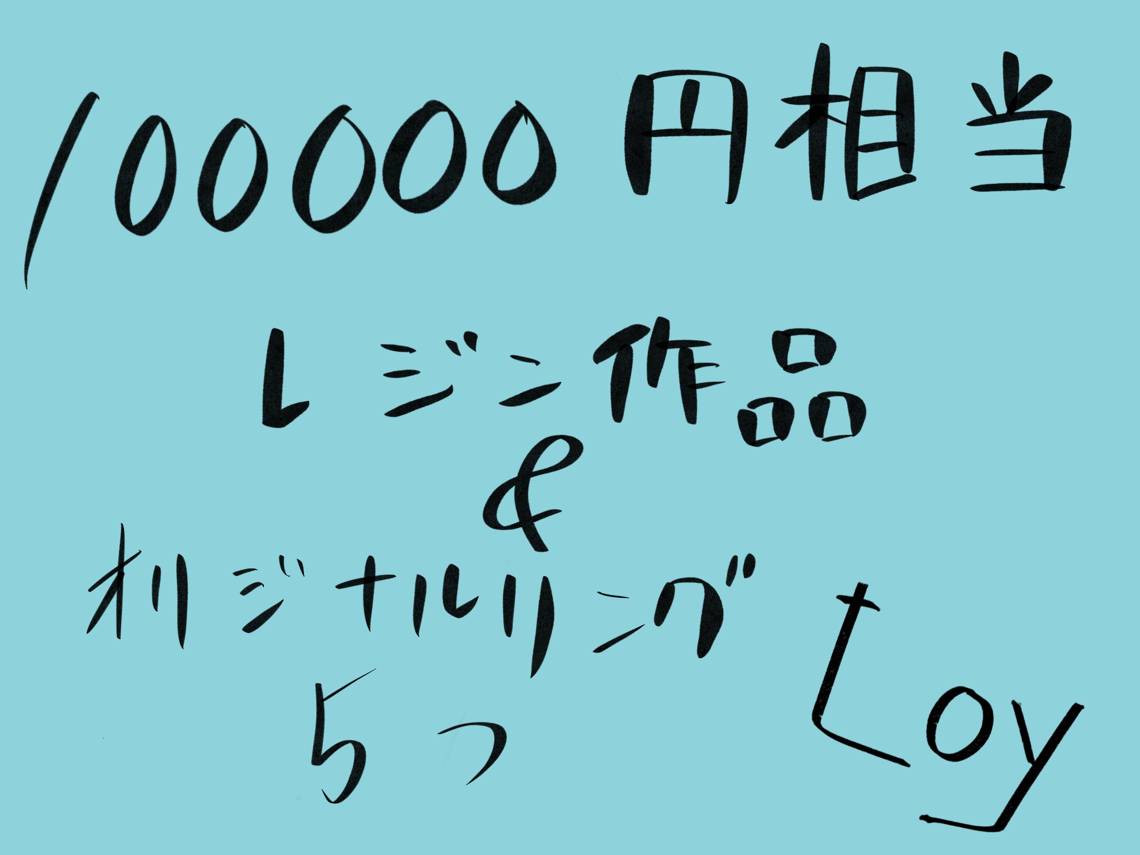 リターン画像