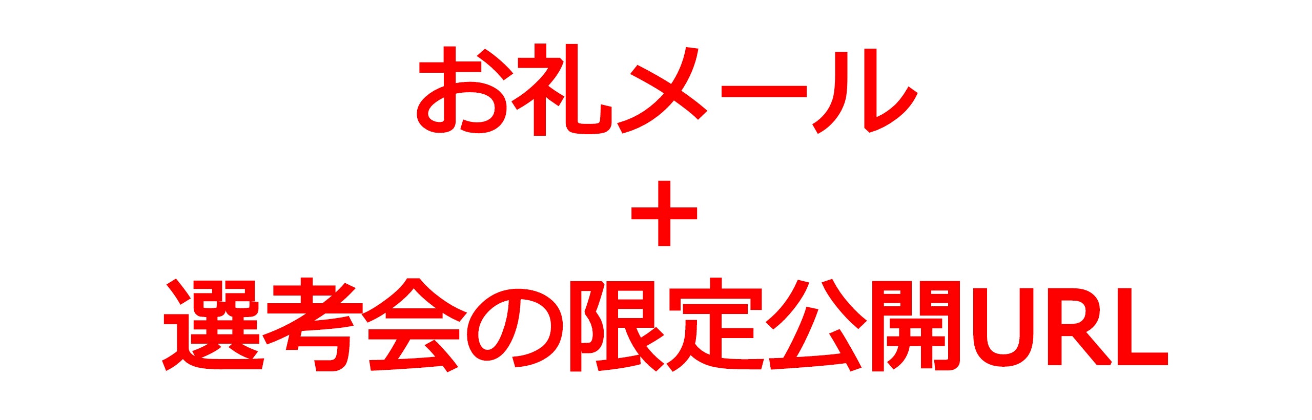 リターン画像