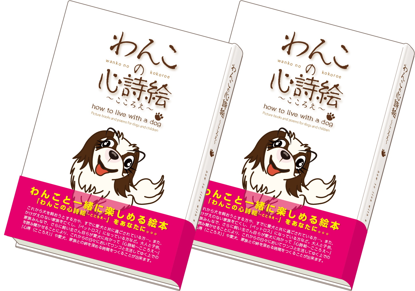 わんこと一緒に楽しめる絵本 わんこの心詩絵 こころえ を作りたい Campfire キャンプファイヤー わんこと一緒に楽しめる絵本 わんこの心詩絵 こころえ を作りたい Campfire キャンプファイヤー