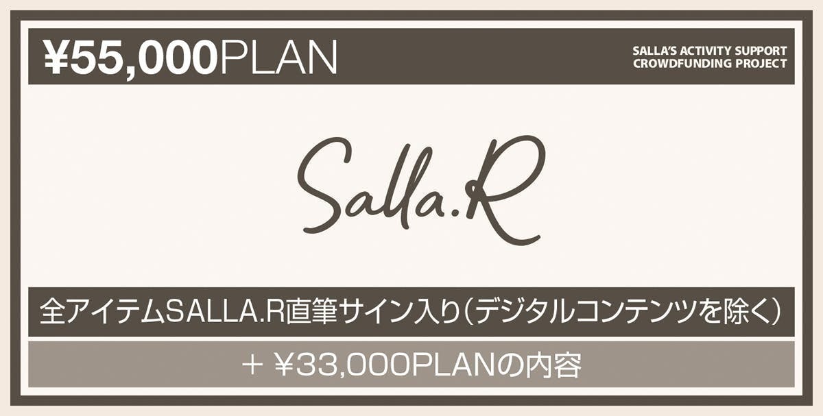 SALLA.R 活動支援プロジェクト - CAMPFIRE (キャンプファイヤー)