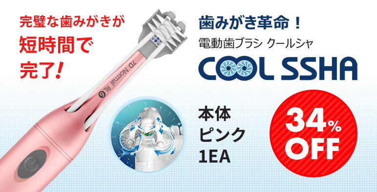 歯磨き革命！電動歯ブラシがここまで進化！3方向から一気に磨き上げ