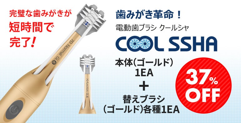 歯磨き革命！電動歯ブラシがここまで進化！3方向から一気に磨き上げ