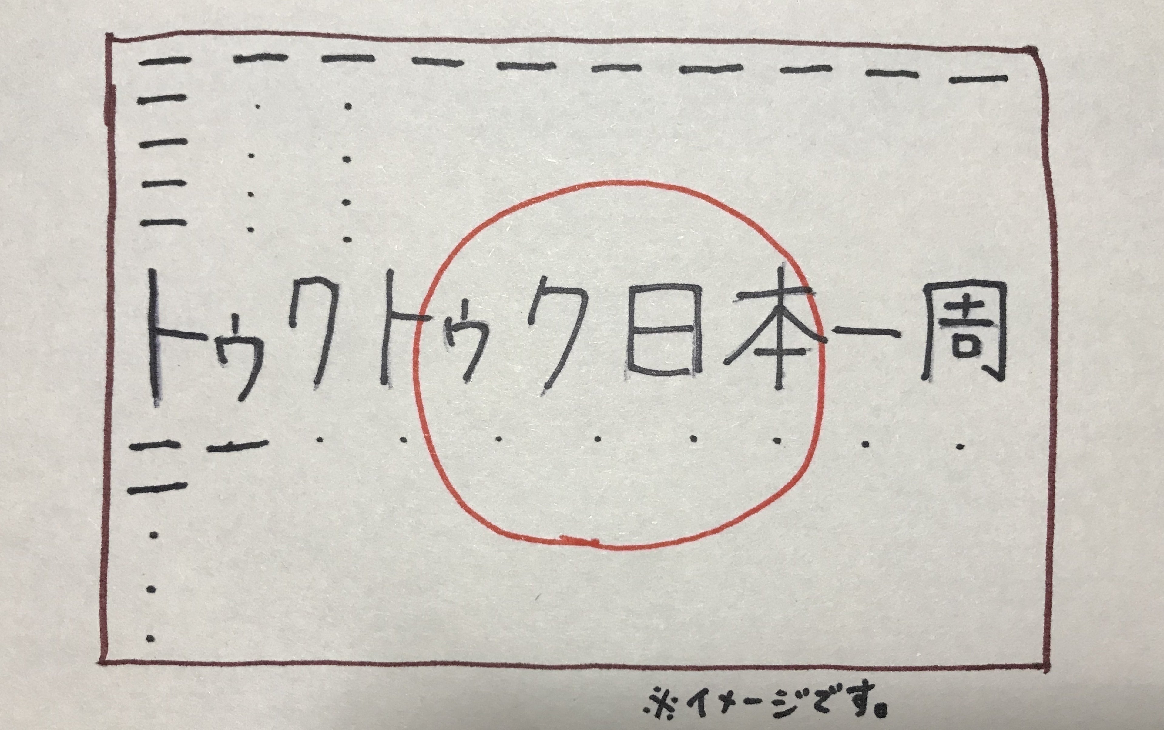 リターン画像