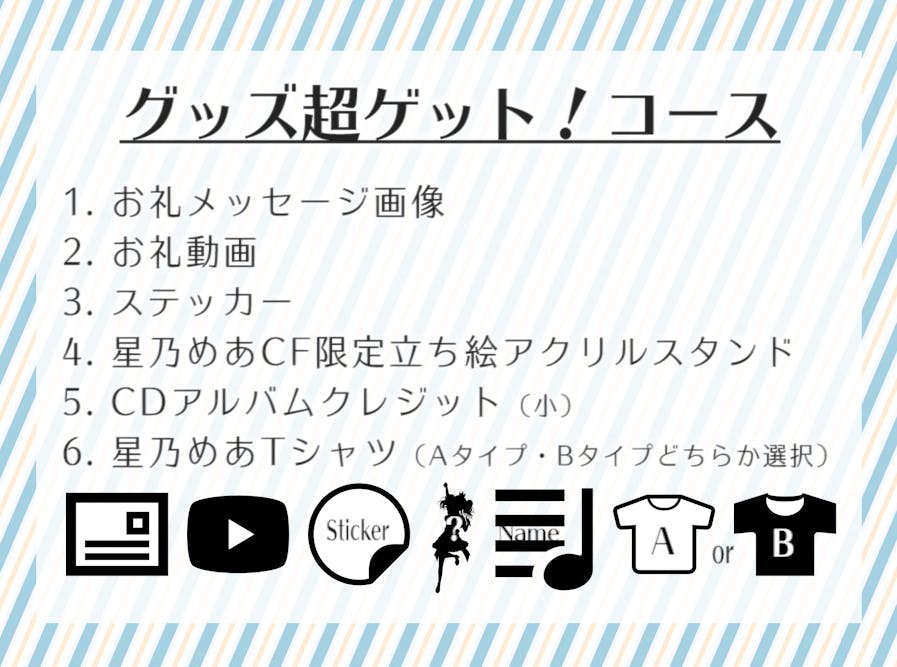 星乃めあ1st ALBUM PROJECT - CAMPFIRE (キャンプファイヤー)