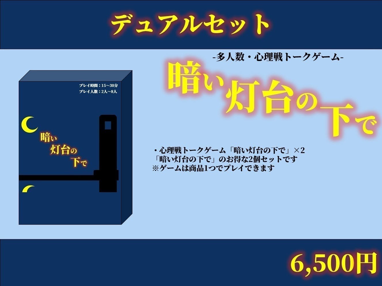 騙して生き残れ 多人数心理戦トークゲーム 暗い灯台の下で 製作プロジェクト Campfire キャンプファイヤー