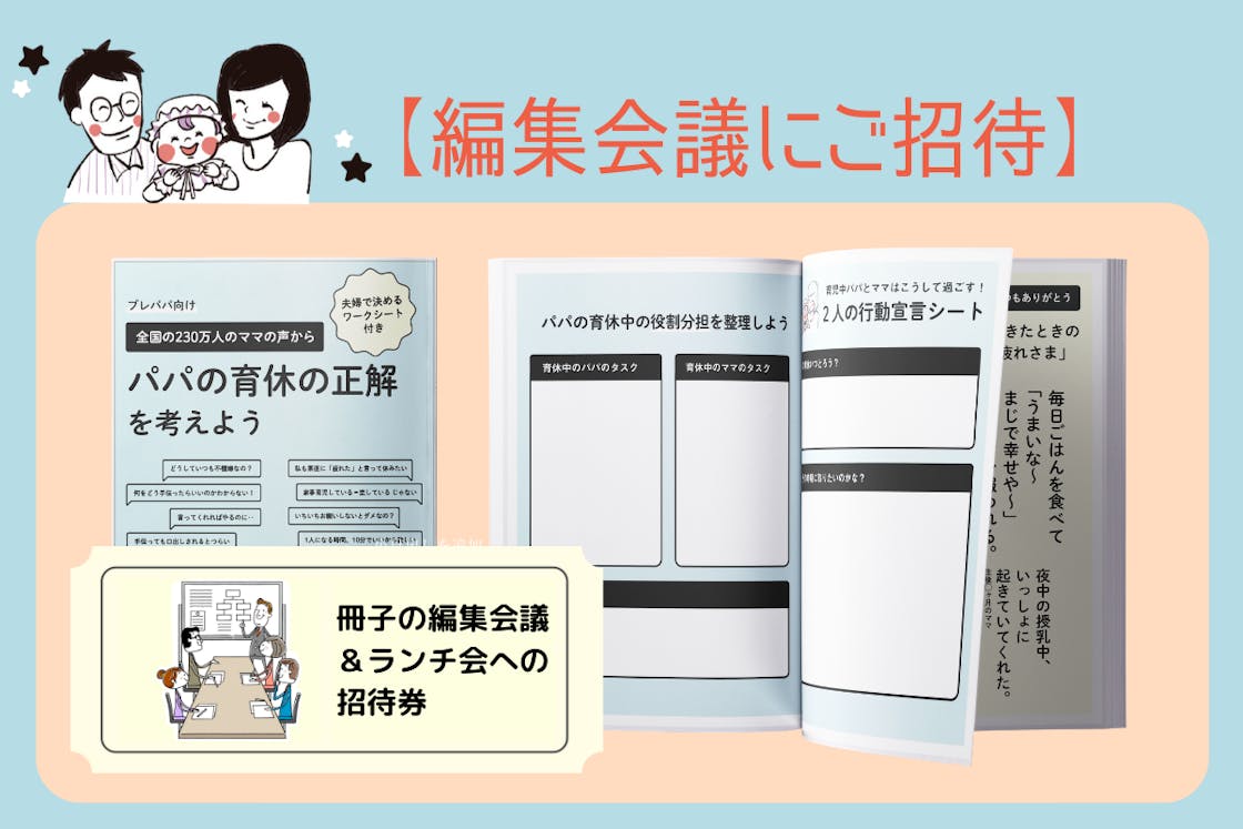 社会問題と向き合う人のクラウドファンディング #とるだけ育休 ゼロへ。男性育休のガイドブック『育休冊子』を全国に届けたい!#とるだけ育休 ゼロへ。男性育休のガイドブック『育休冊子』を全国に届けたい! 社会問題と向き合う人のクラウドファンディング